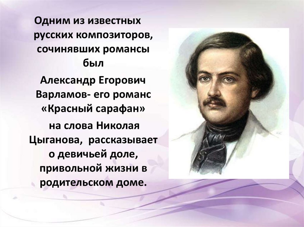 Романсов и песен русских композиторов