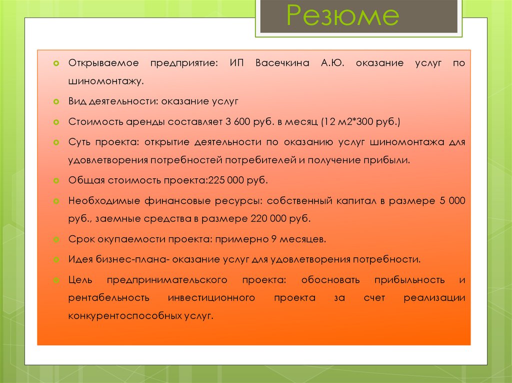 Бизнес план открытия шиномонтажа с расчетами