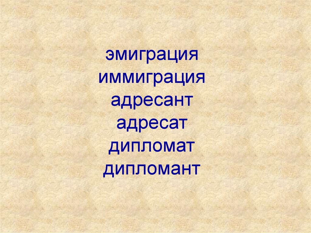 Адресат адресант предложения. Эмиграция и иммиграция. Адресат и адресант художественного стиля. Политические ценности адресант. Прическа адресант.