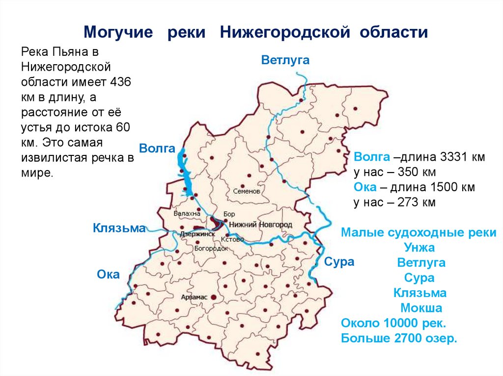 Карта рек нижегородской
