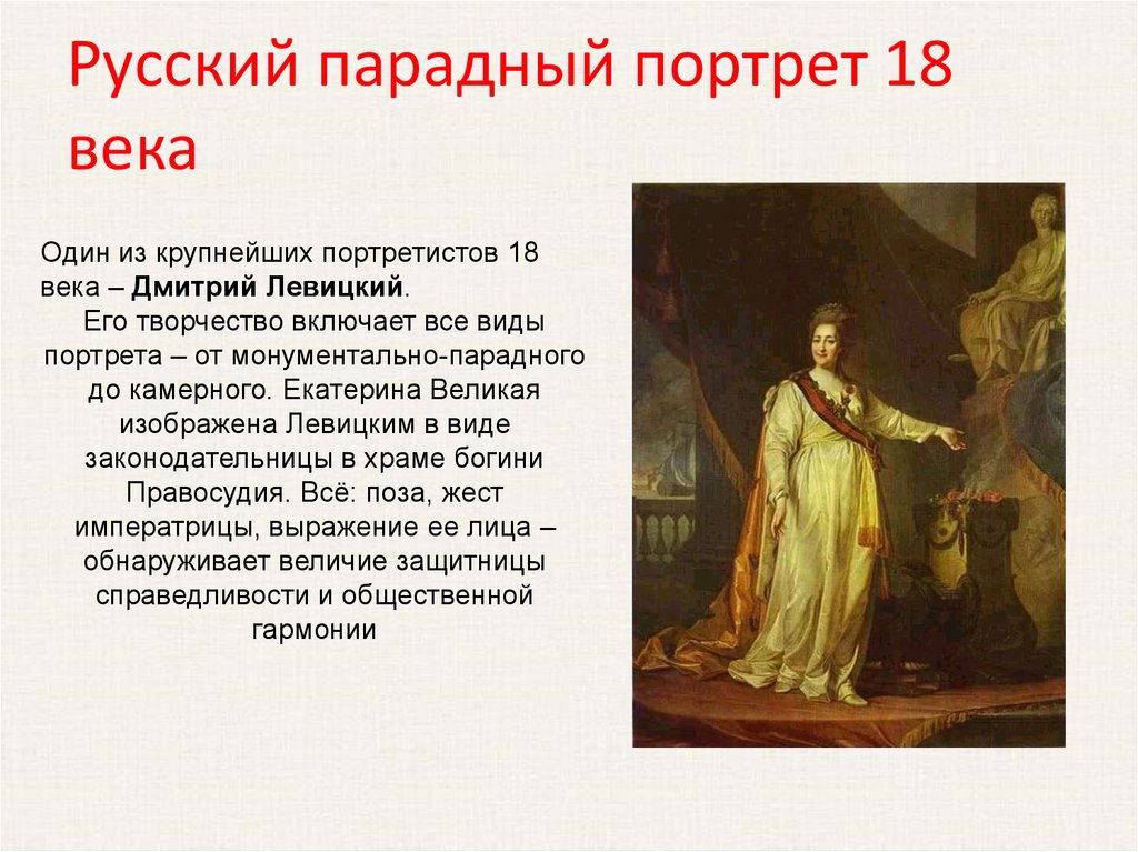 Русский парадный портрет 18 века