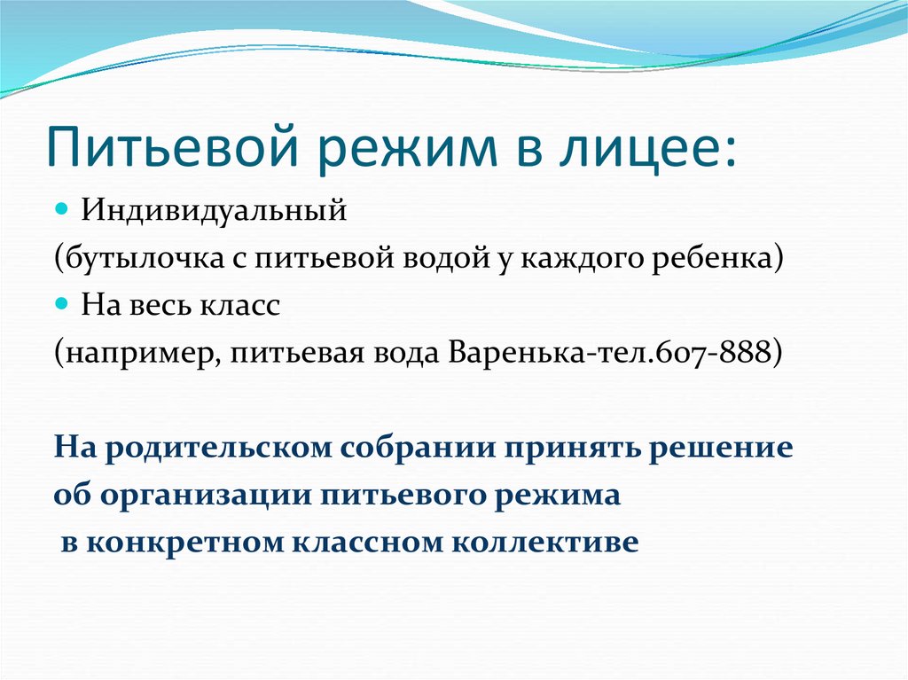 Питьевой режим. Питьевой режим для детей. Питьевой режим школьника. Памятка питьевой режим. Питьевой режим реферат.