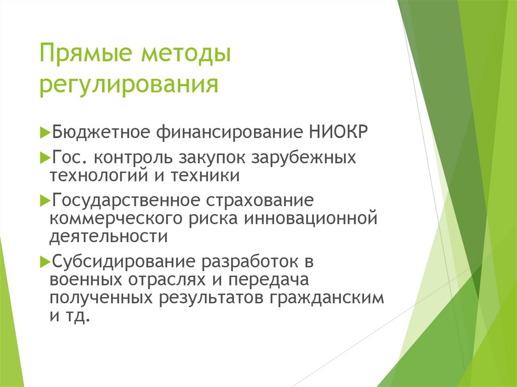 Государственное регулирование инновационной деятельности в рф презентация