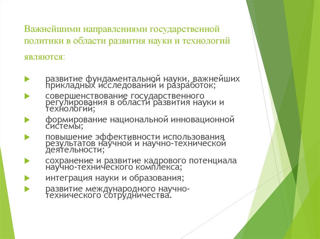 Государственное регулирование инновационной деятельности в рф презентация