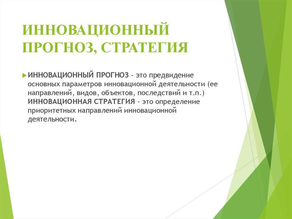 Государственное регулирование инновационной деятельности презентация