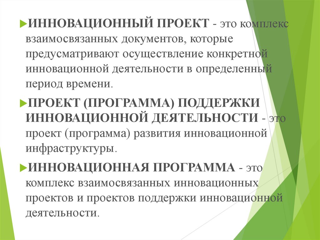 Государственное регулирование инновационной деятельности в рф презентация