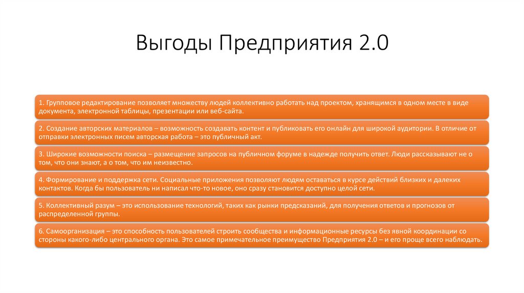 Социальные выгоды. Выгоды предприятия.