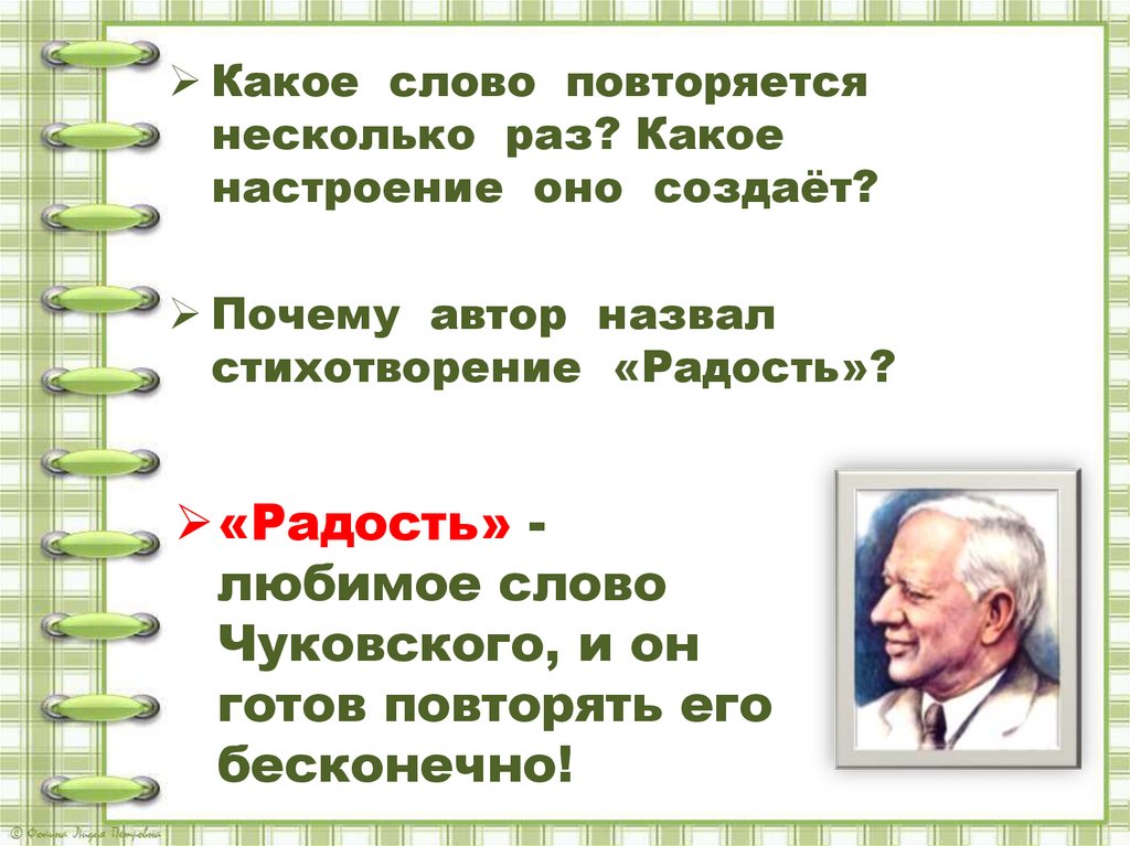 Автор радости. Чуковский радость 2 класс. Стихотворение радость.