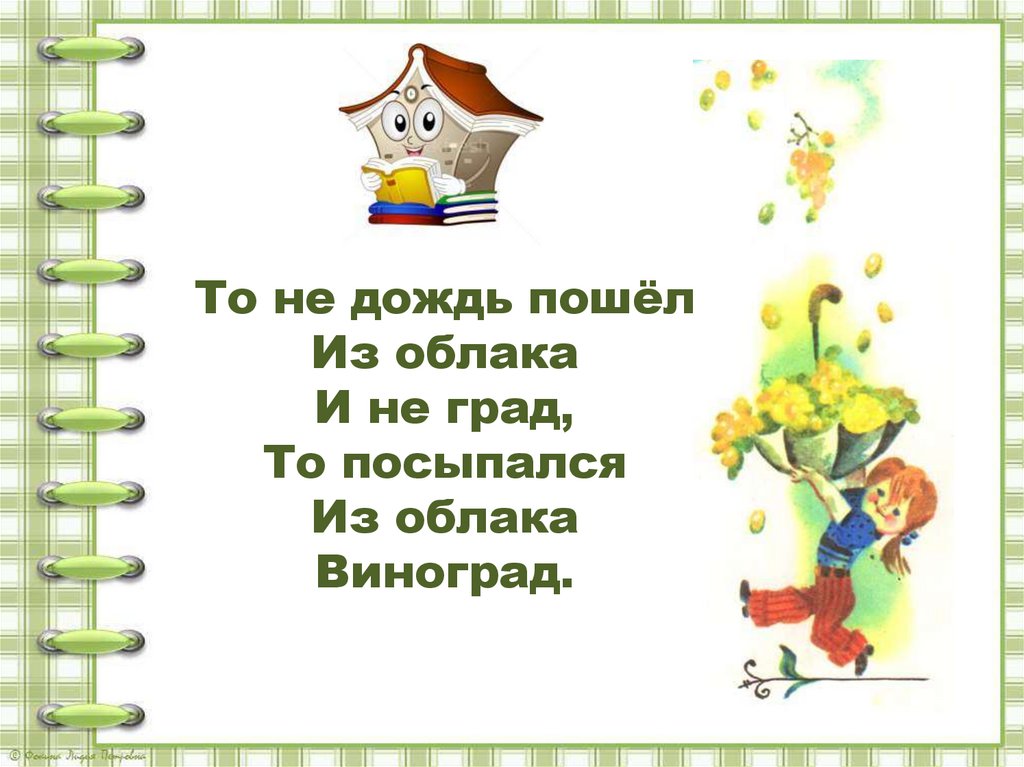 Стихотворение «Радость» К. И. Чуковского с картинками. 2 класс ...