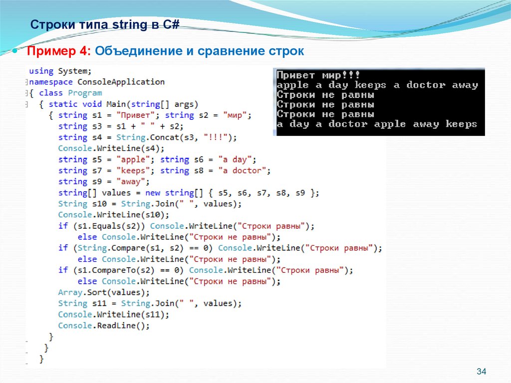 В заданной строке. Строки с#. Строки в c#. String в с#. Перенос строки в c#.