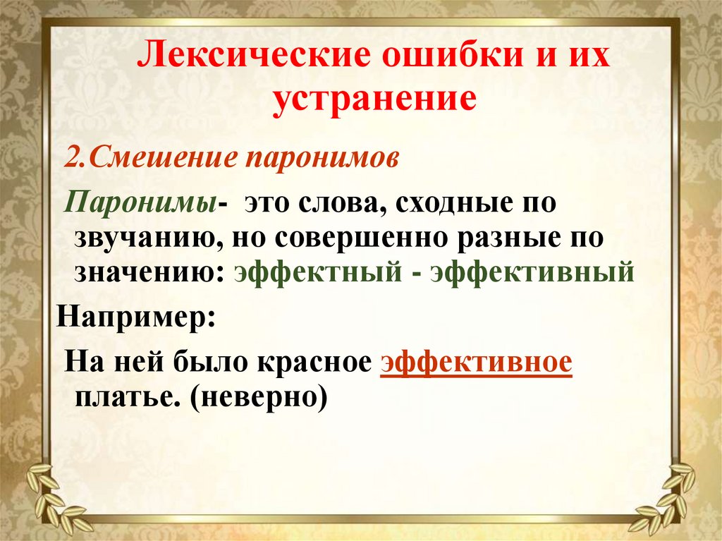 Интерьер нашей улицы очень красивый лексическая ошибка