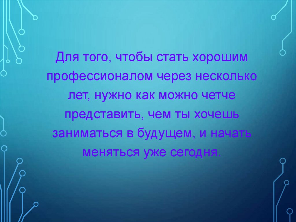 Профессии будущего - online presentation