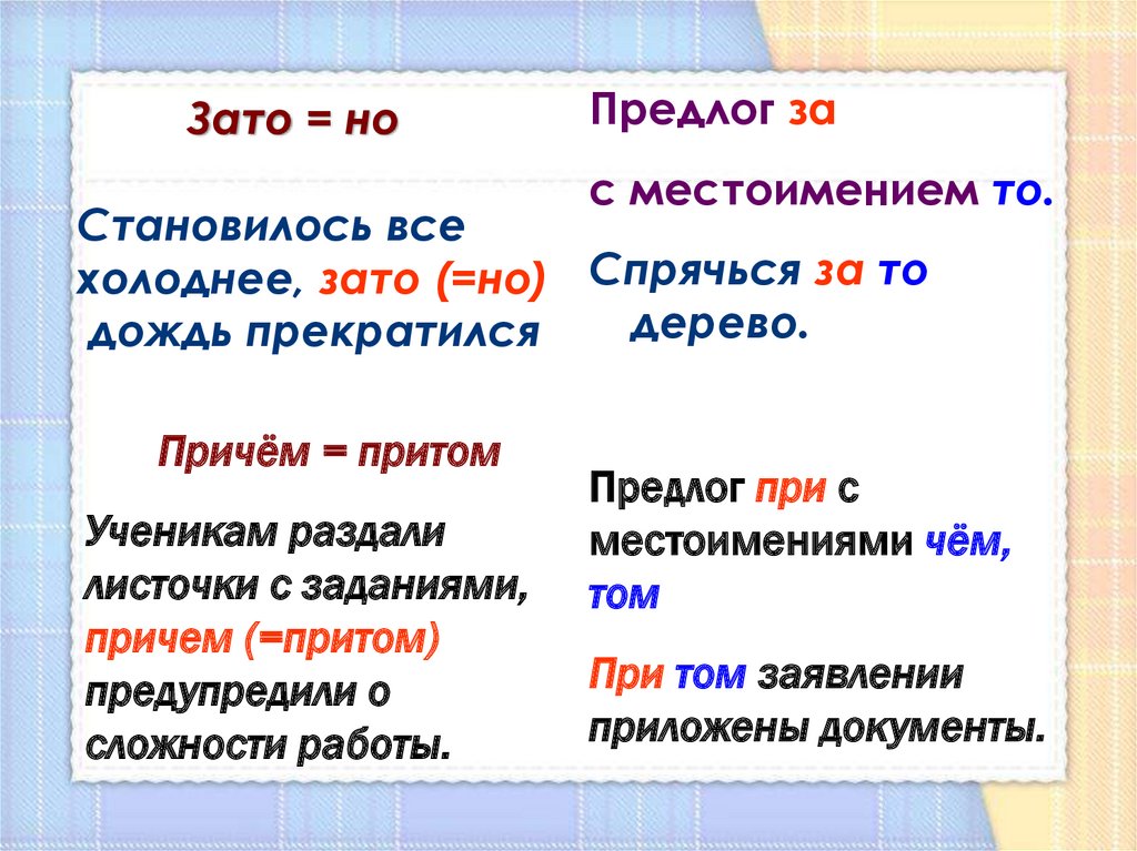 Правописание союзов урок 10 класс презентация