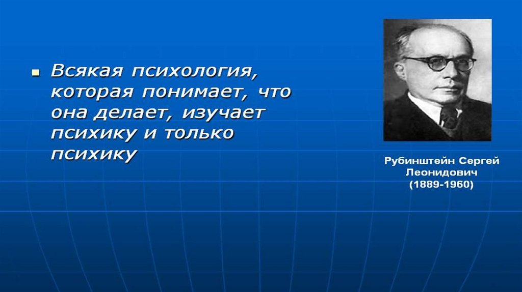 Презентация рубинштейн сергей леонидович