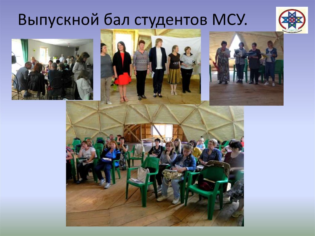 Выпускной бал студентов МСУ.