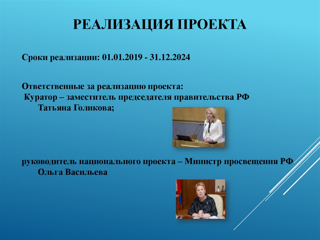 Задача федерального проекта успех каждого ребенка. Задачи проекта успех каждого ребенка. Успех каждого ребенка.