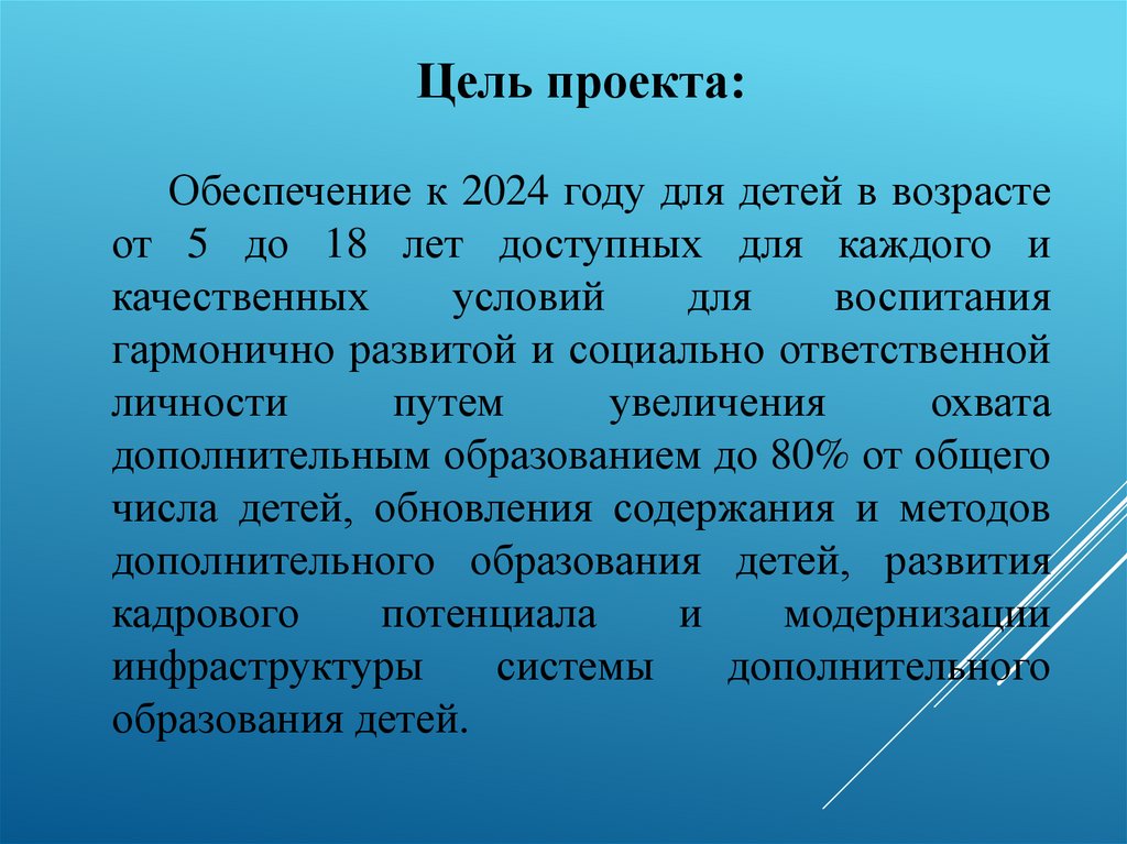 Проект успех каждого ребенка направлен на