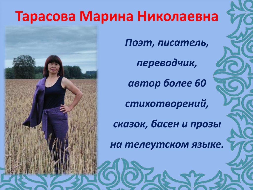 Тарасова Марина Николаевна