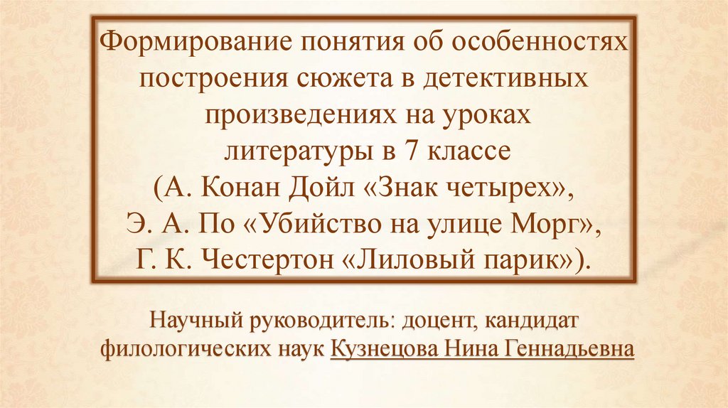 Особенности детективной литературы. Детективная литература 7 класс конспект. Конспект про детективную литературу.