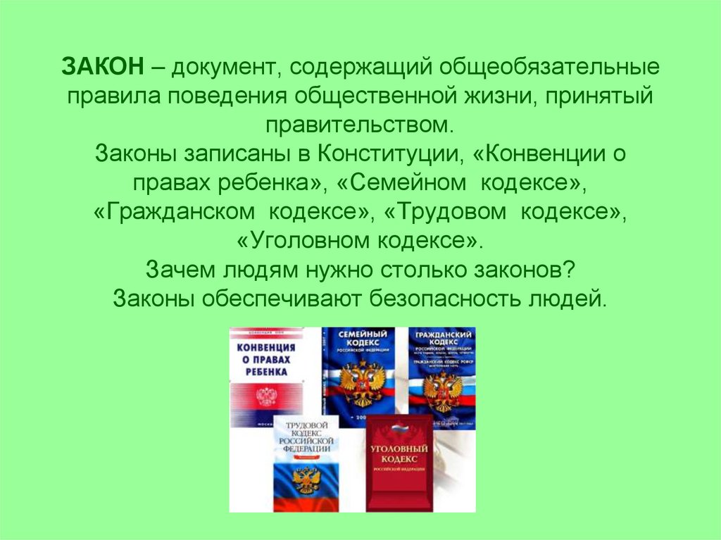 В каком документе содержится