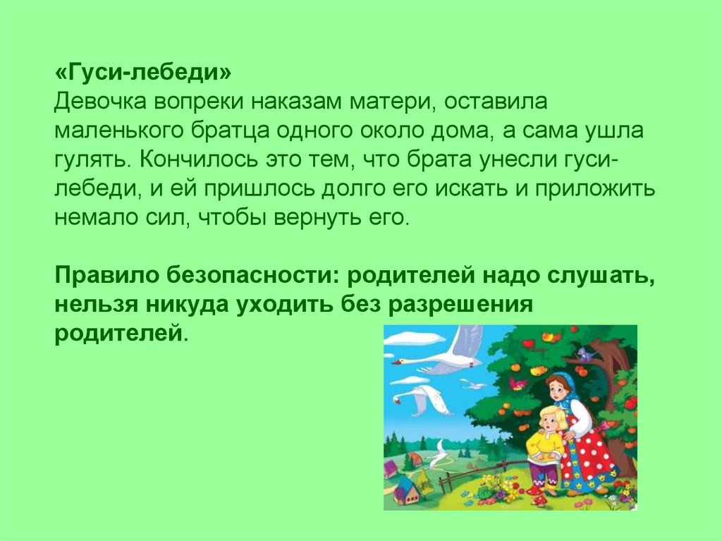 Краткое содержание сказки гуси лебеди. Гуси лебеди презентация. Рассказ гуси лебеди. Сказка гуси лебеди план к сказке. Главная мысль сказки гуси лебеди.