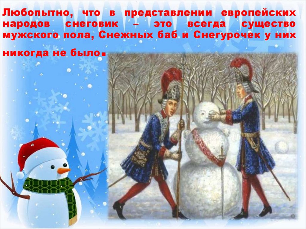Снег снеговик снегурочка. День снеговика. Всемирный день снеговика. 18 Января день снеговика. День снеговика в России.