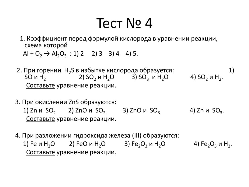 Тест № 4