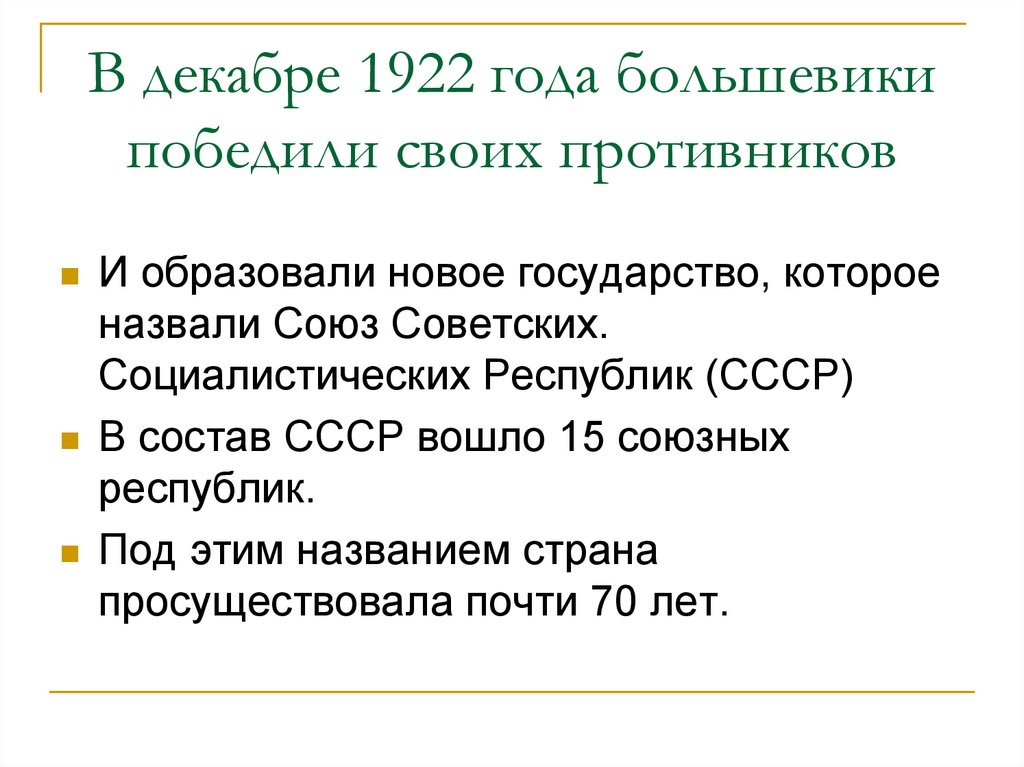 1922 год ссср. Декабрь 1922 года. 1922 Год СССР события. Декабрь 1922 событие. 1922 Год событие.