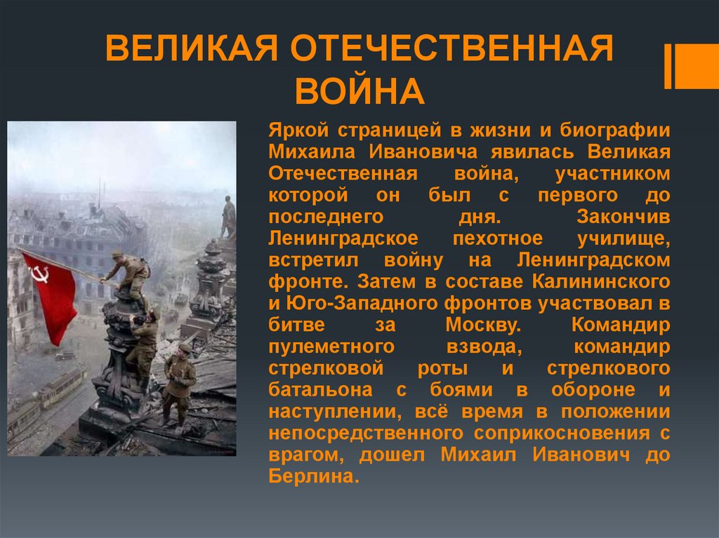 ВЕЛИКАЯ ОТЕЧЕСТВЕННАЯ ВОЙНА