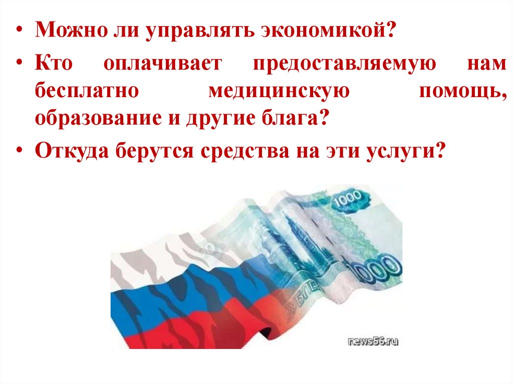 Роль государства в экономике презентация 10 класс