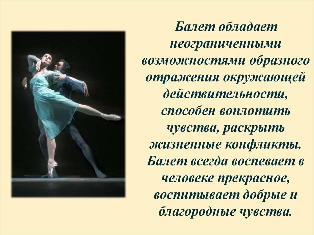 Либретто балета. Презентация о балете на английском языке. Сказка какого писателя легла в основу балета.