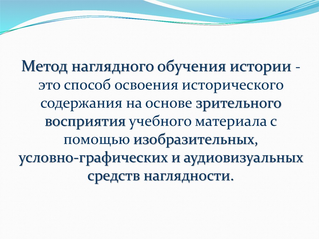 Наглядные средства обучения истории презентация