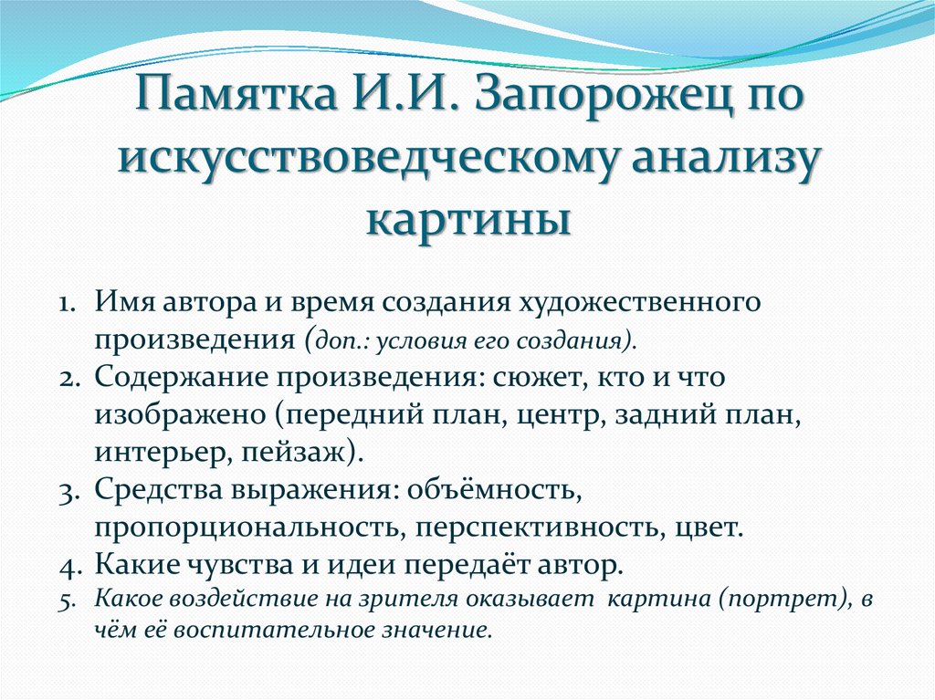 Как писать искусствоведческое эссе по картине