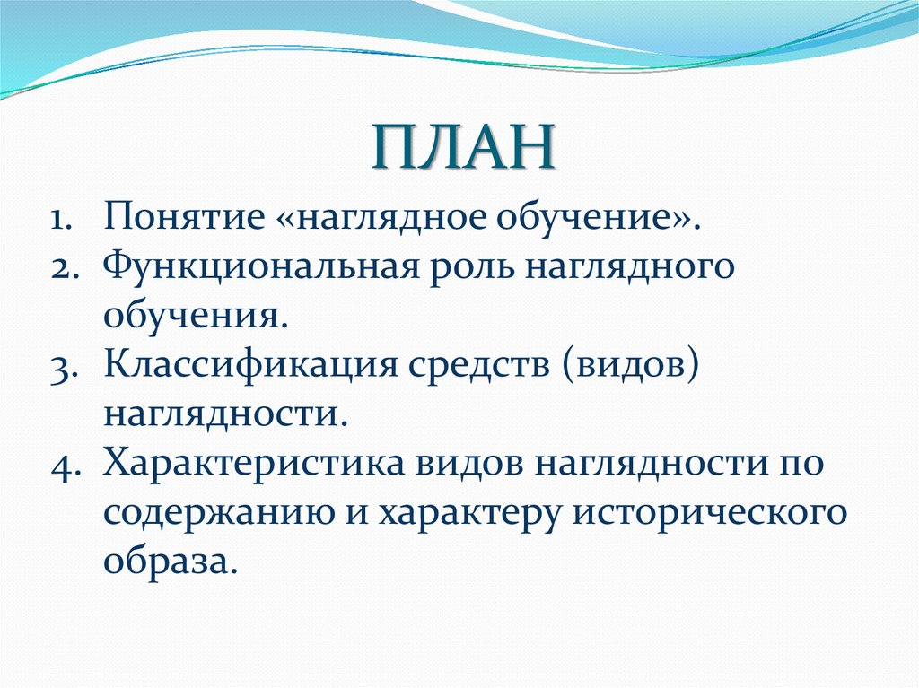 Наглядные средства обучения истории презентация