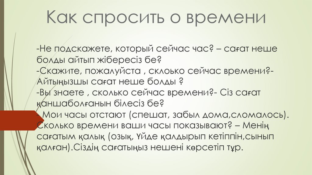 песня сколько сейчас времени не подскажете ли