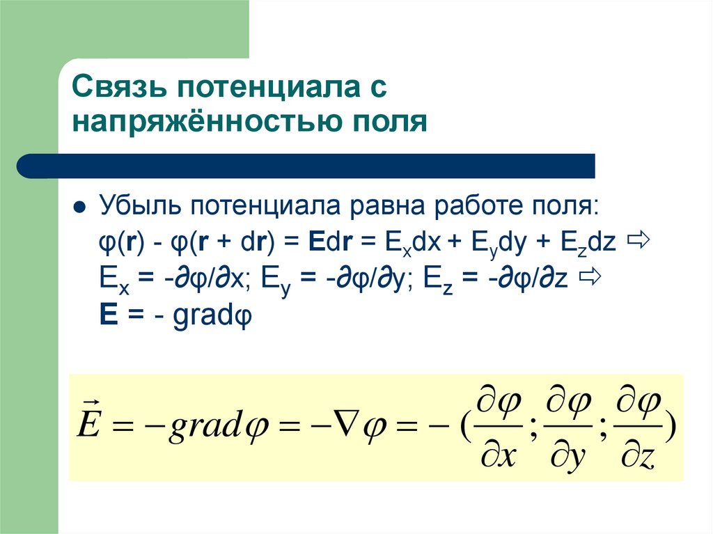 Потенциальная связь