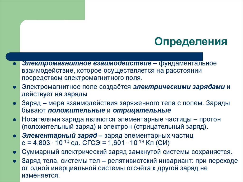 Электромагнитное фундаментальное взаимодействие презентация