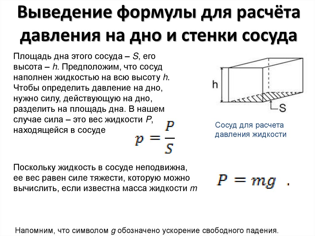 Найти давление на стенки сосуда