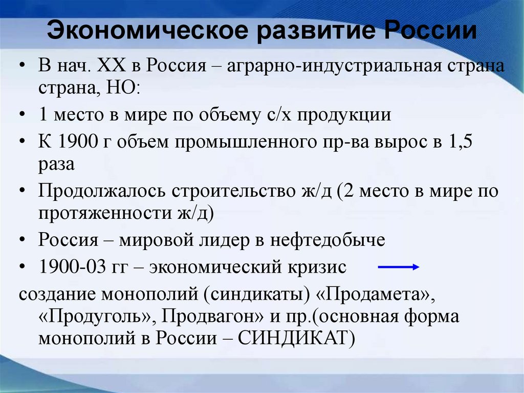 Российская экономика на рубеже 19 20 веков