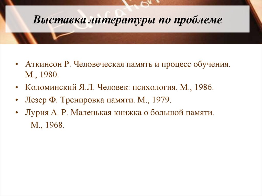 Выставка литературы по проблеме