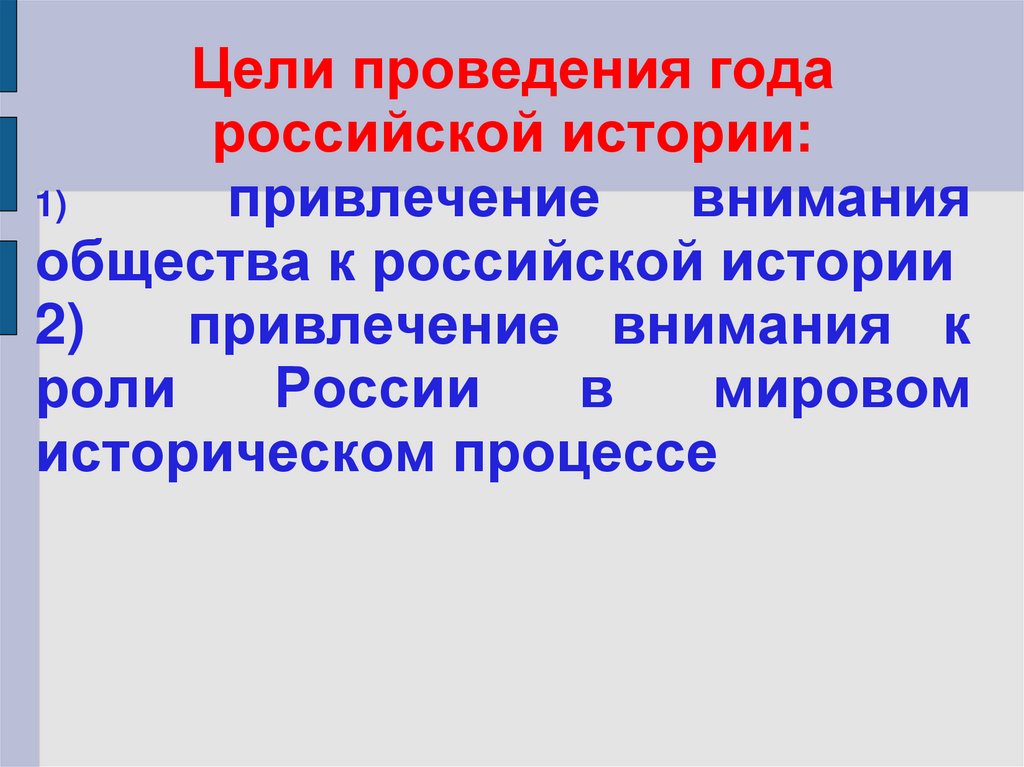 Годы проведения. Роль России в мировой истории. Место России в мировом сообществе цивилизаций. Место России в историческом процессе. Россия в мировом историческом процессе.