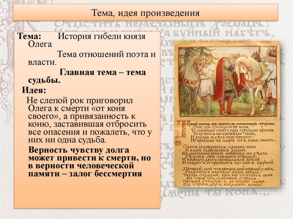 Краткий сюжет песни о вещем олеге. Песнь о вещем Олеге тема и идея. Тема и идея произведения. Интеллект карта по песнь о вещем Олеге.