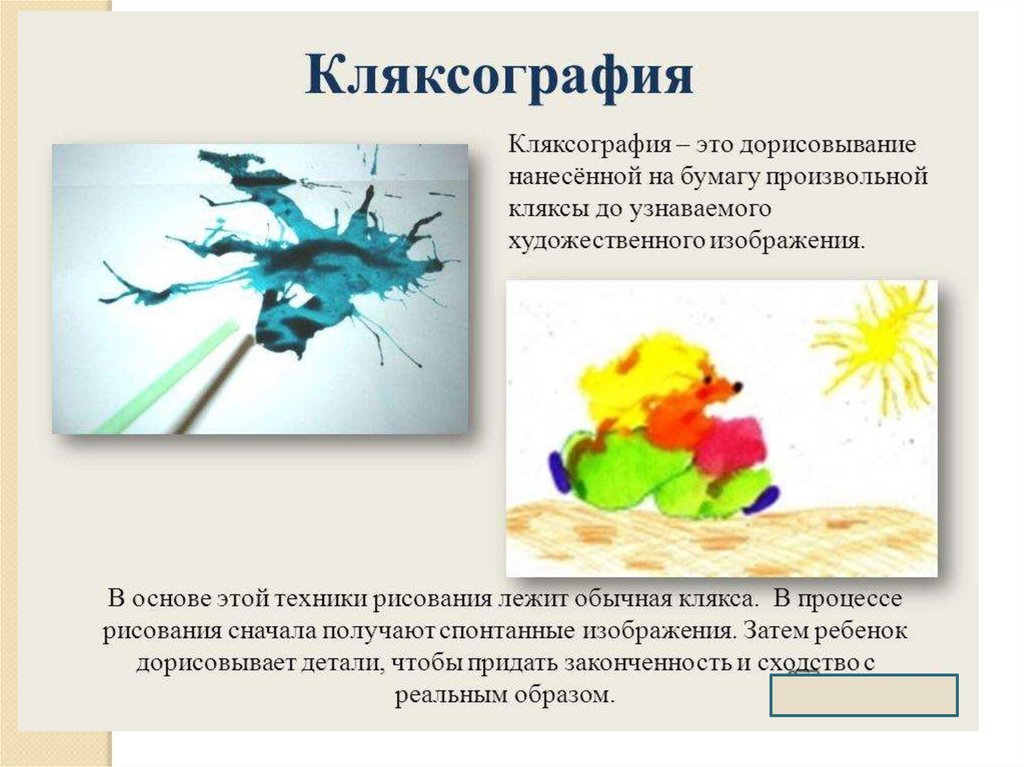 Презентация тема рисование