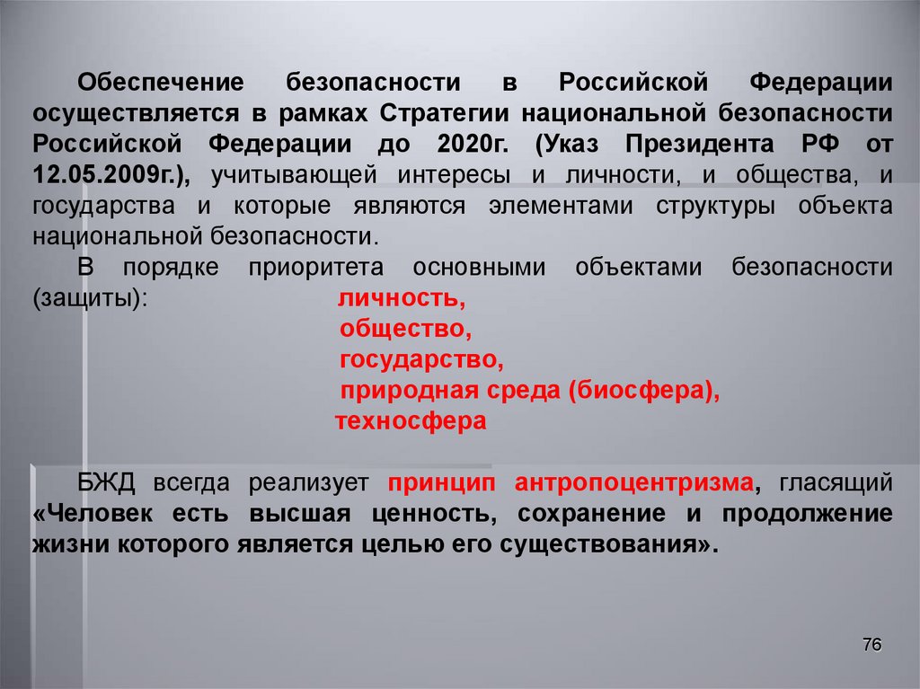 Безопасности российской федерации до 2020
