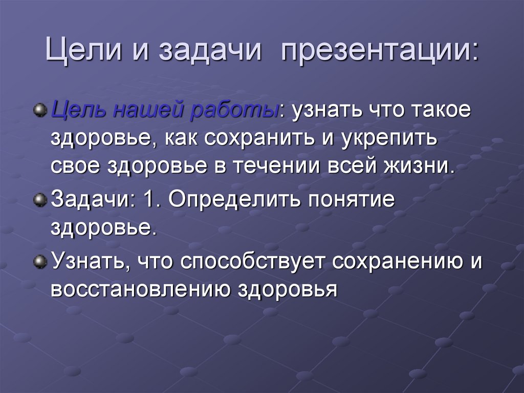 Что такое цели и задачи в презентации