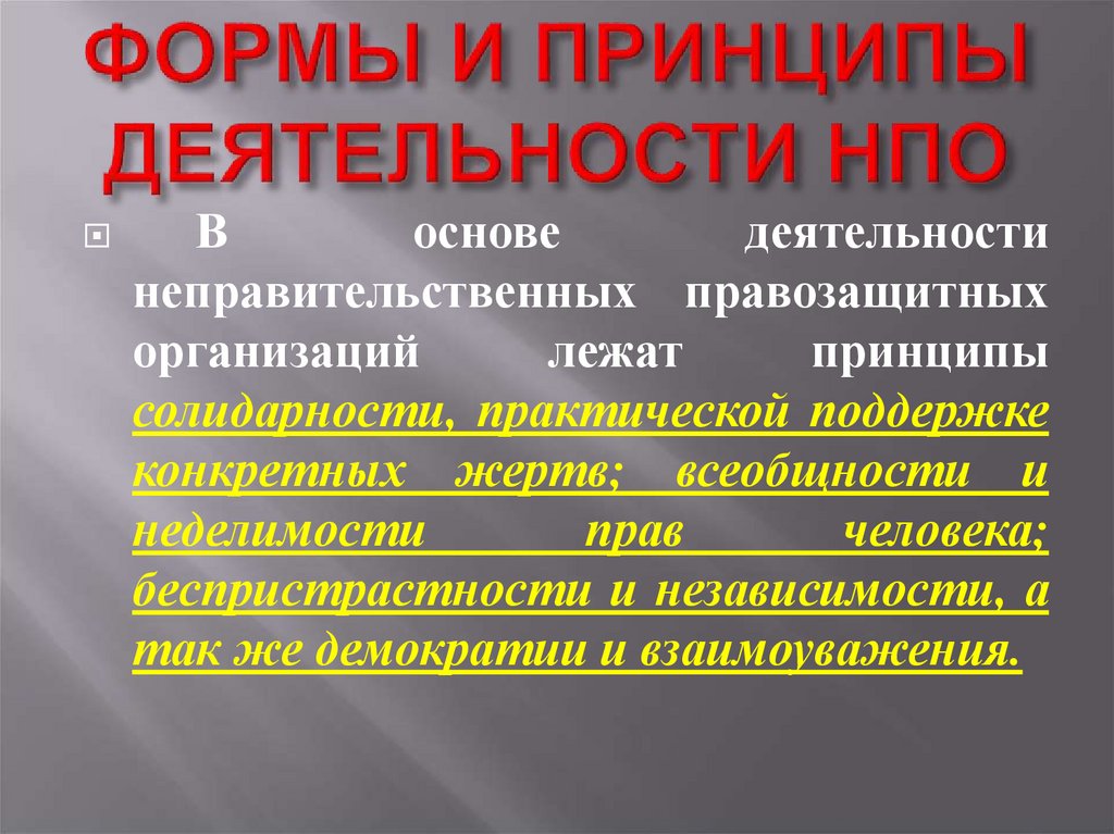 Российские неправительственные организации