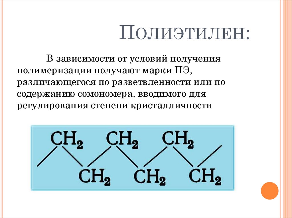 Получение полиэтилена. Полиэтилен получают. Полиэтилен получают из вещества формула которого.