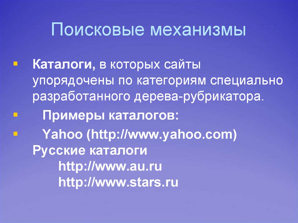 Презентация работа с поисковыми системами