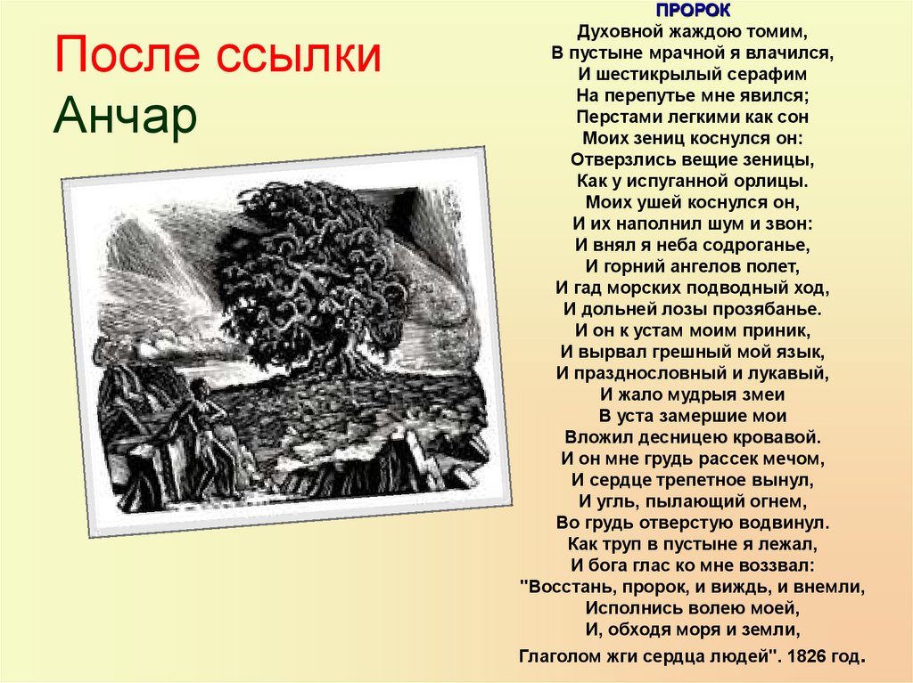 А с пушкин пророк. Духовной жаждою томим в пустыне мрачной я влачился. Пророк духовной жаждою томим Пушкин. В пустыне мрачной я влачился и Шестикрылый Серафим. Шестикрылый Серафим Пушкин.