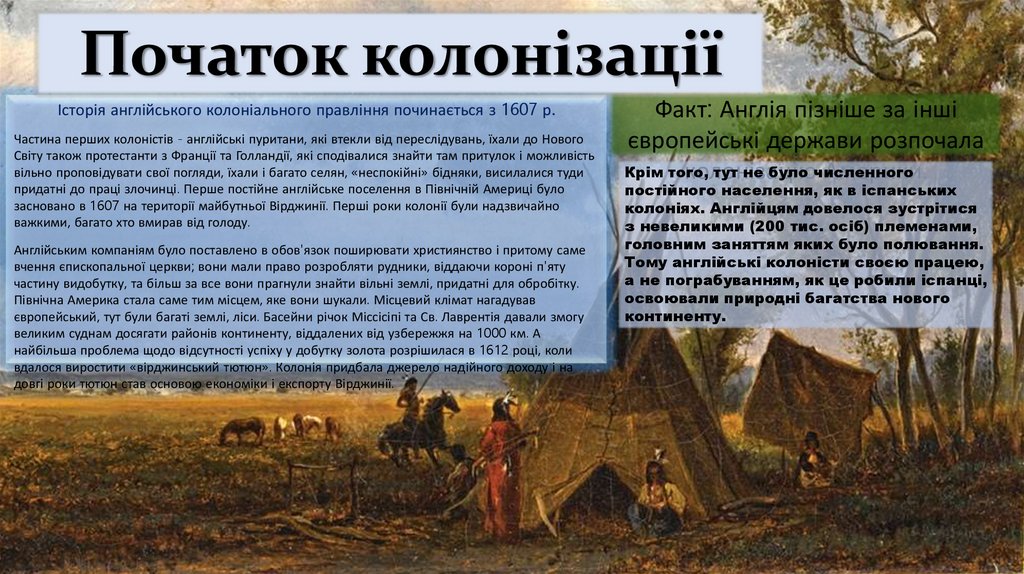 Початок колонізації